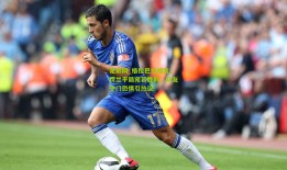 足彩网_格拉巴拉坦言，荷兰平局宛若胜利，队友守门恐惧引热议