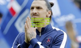 中国足彩竞彩网：英超冠军头号射手效率榜，希勒亨利C罗傲视群雄，哈兰德正书写新时代