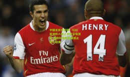 中国足彩竞彩网：U20亚洲杯八强上半区尘埃落定 越南队连胜后遗憾止步小组赛