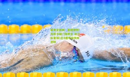 体育足彩网：亚冠惨败！乌塔卡破门难救主 浙江队客场1比4遭甲府风林逆转