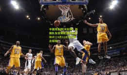 中国竞彩网|大轮换！韩国队友谊赛拟混编出战 孙兴慜6月11日首发悬念陡增