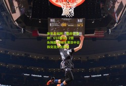 体育足彩网：激战90分钟！U18国青1-2憾负韩国 狂攻无果获中日韩交流大会亚军