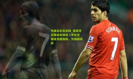 中国足彩竞彩网_葡萄牙迎晋级关键战 C罗社交媒体发图激励，为祖国而战