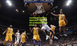 足彩网|欧洲杯抽签引爆挪威恐惧症，德尚证实，各队主帅赛前集体回避北欧风暴