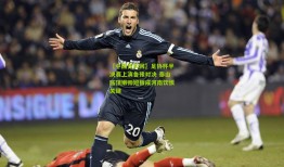 【中国竞彩网】足协杯半决赛上演鲁豫对决 泰山压顶嫩帅短板成河南饮恨关键