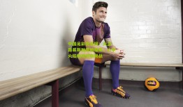 中国足彩竞彩网：大卫-路易斯加盟帕福斯，心中火焰驱动的新挑战