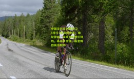 中国足彩竞彩网|FC26鬼卡1队震撼发布，维尼修斯、莱奥领衔梦幻锋线，基米希坐镇，新星姆伯莫引期待