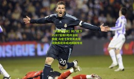 【中国竞彩网】阿门砍下28分7篮板8助攻全能数据 乌度卡赞誉其高效攻防表现并成功限制布克