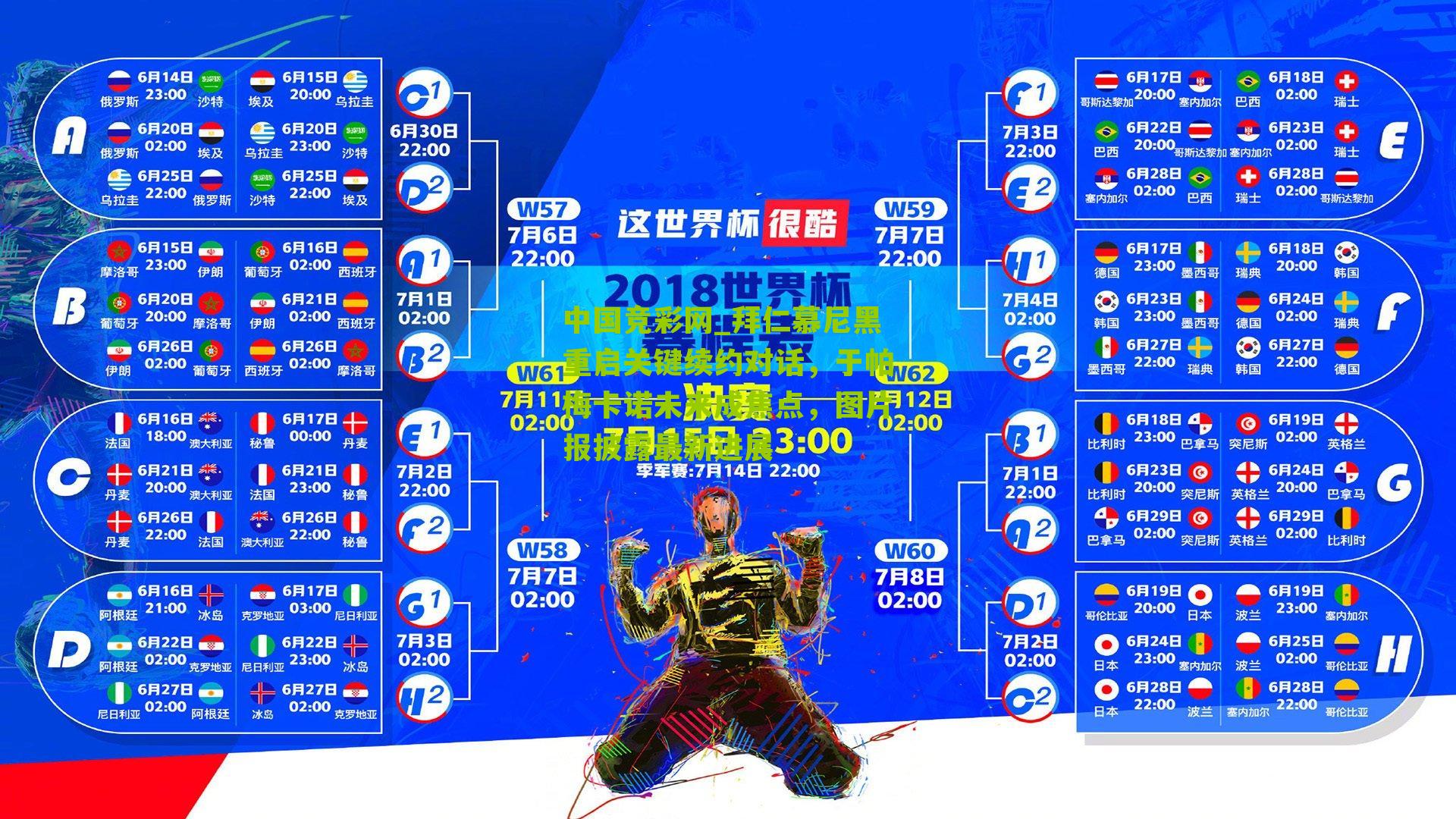 拜仁慕尼黑重启关键续约对话，于帕梅卡诺未来成焦点，图片报披露最新进展