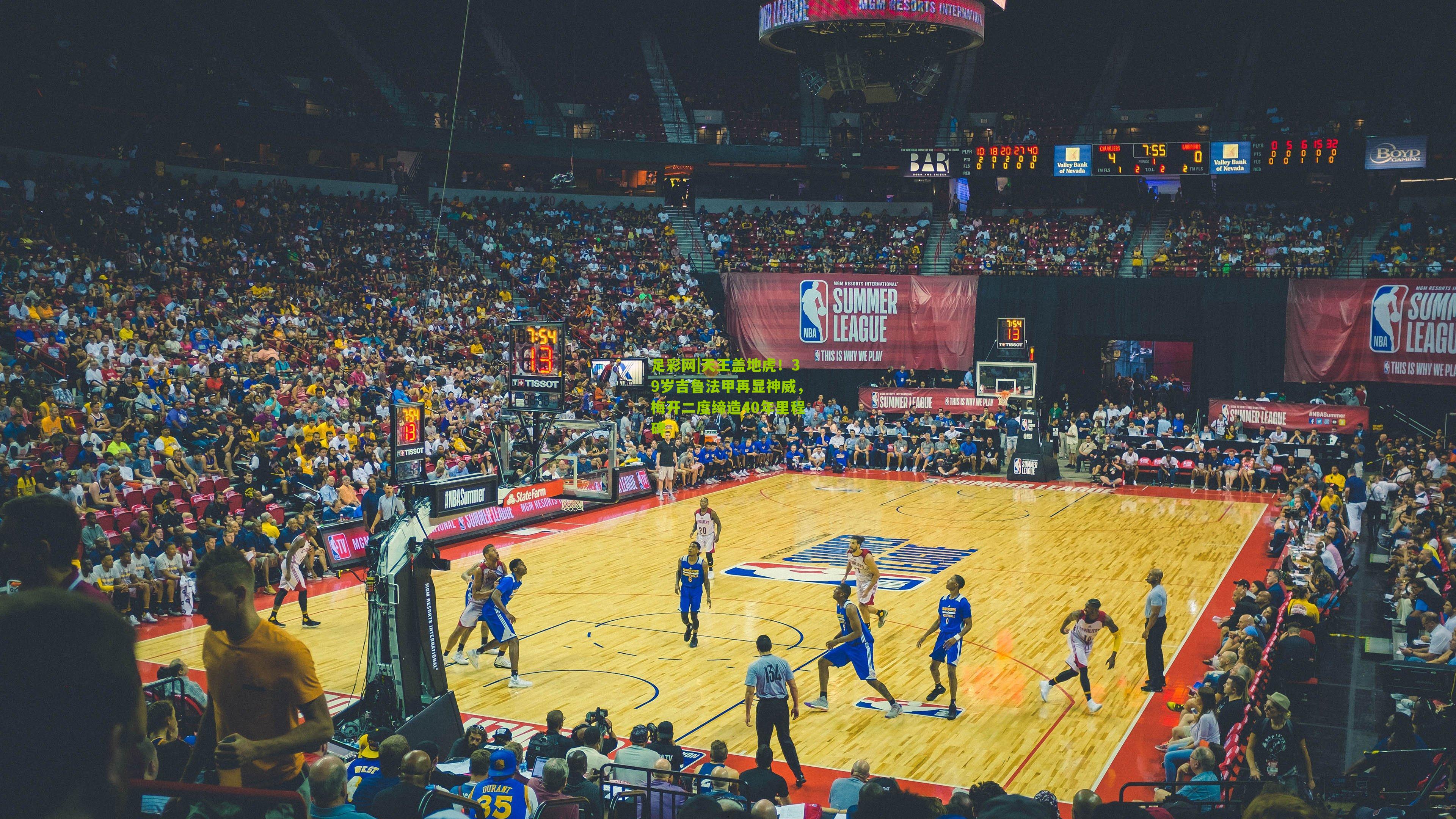 天王盖地虎！39岁吉鲁法甲再显神威，梅开二度缔造40年里程碑