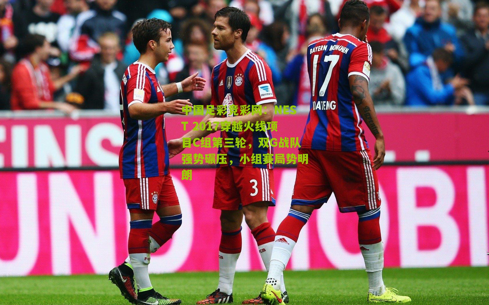 NEST 2017穿越火线项目C组第三轮，双G战队强势碾压，小组赛局势明朗